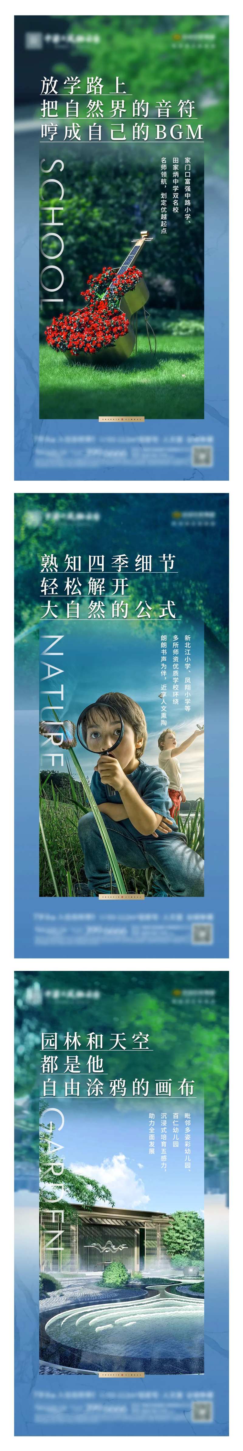 地产自然生活价值点系列海报-采灵感-cailinggan.com