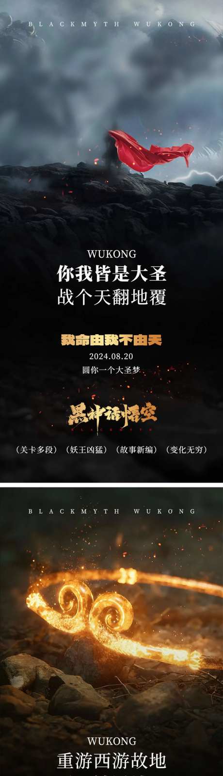 黑神话悟空借势海报-采灵感-https://www.cailinggan.com/