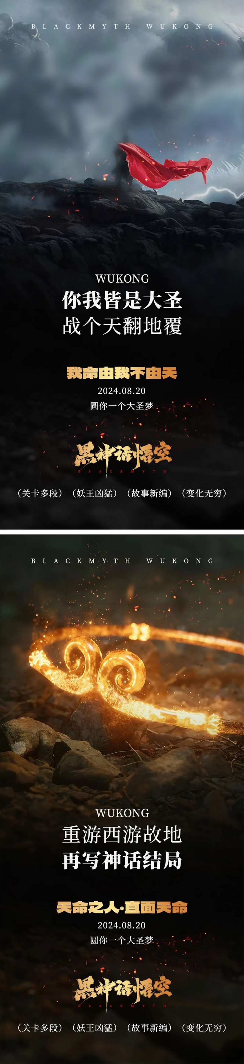 黑神话悟空借势海报-采灵感-cailinggan.com