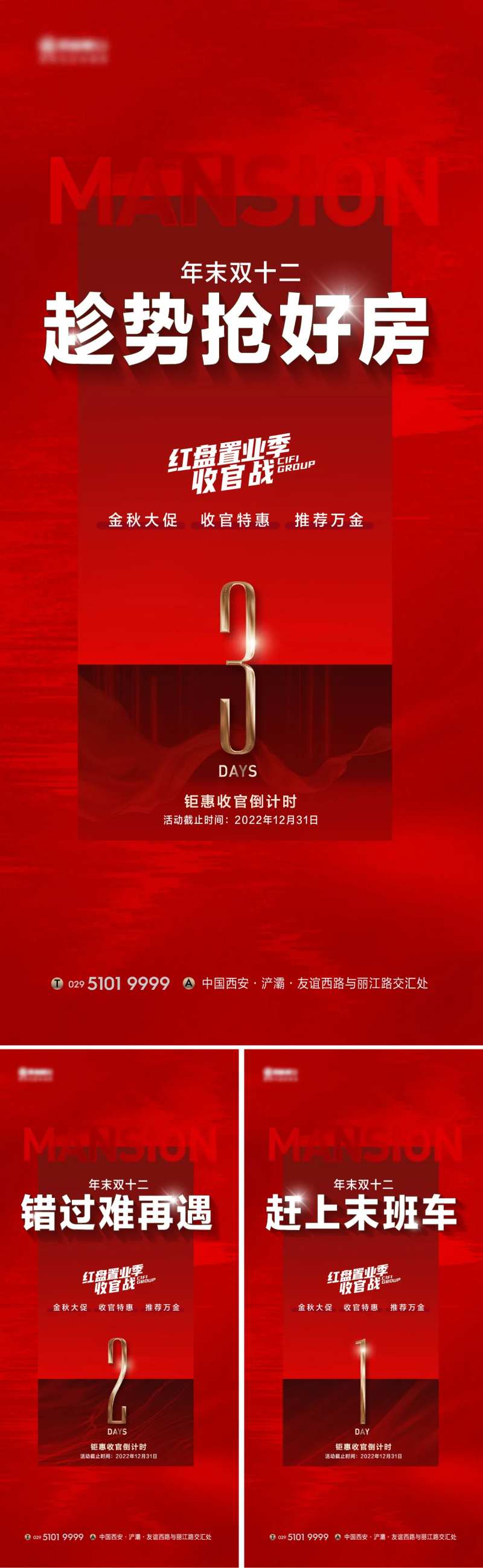 地产倒计时热销系列海报-采灵感-cailinggan.com