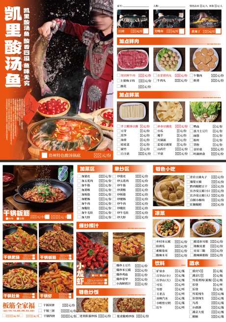 酸汤鱼火锅餐饮菜单-采灵感-https://www.cailinggan.com/