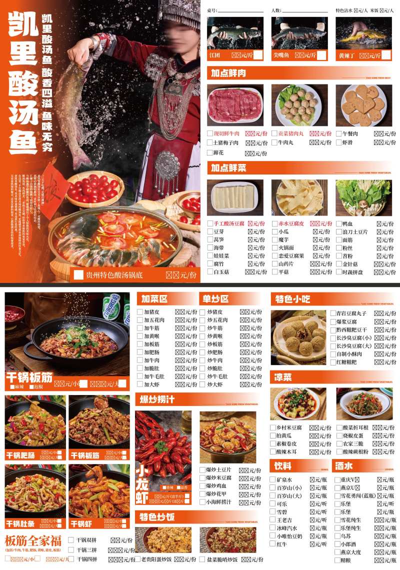 酸汤鱼火锅餐饮菜单-采灵感-cailinggan.com