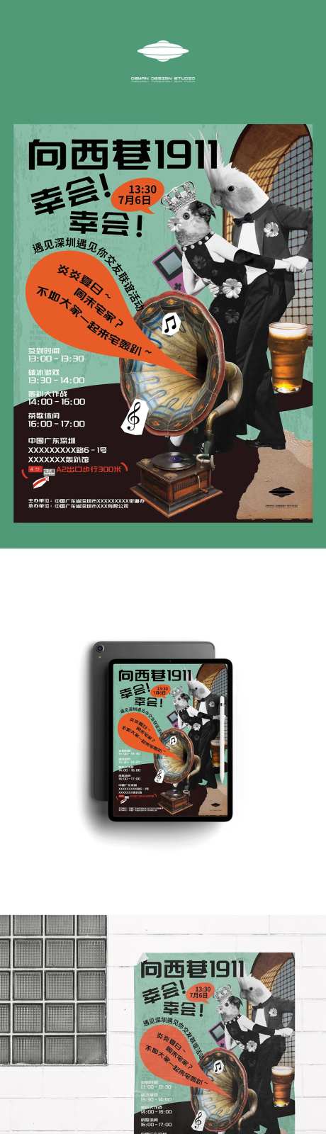 复古轰趴活动海报设计-采灵感-https://www.cailinggan.com/