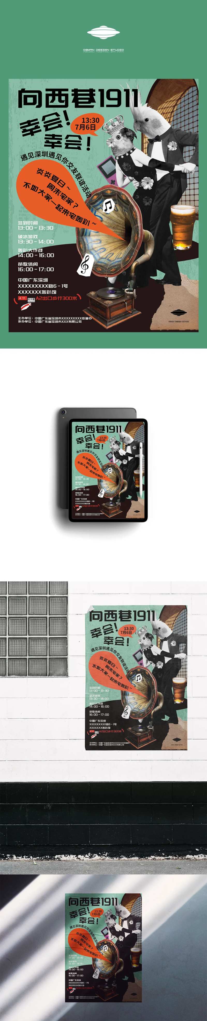 复古轰趴活动海报设计-采灵感-cailinggan.com