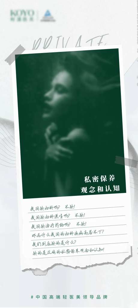 私密科普海报-采灵感-https://www.cailinggan.com/