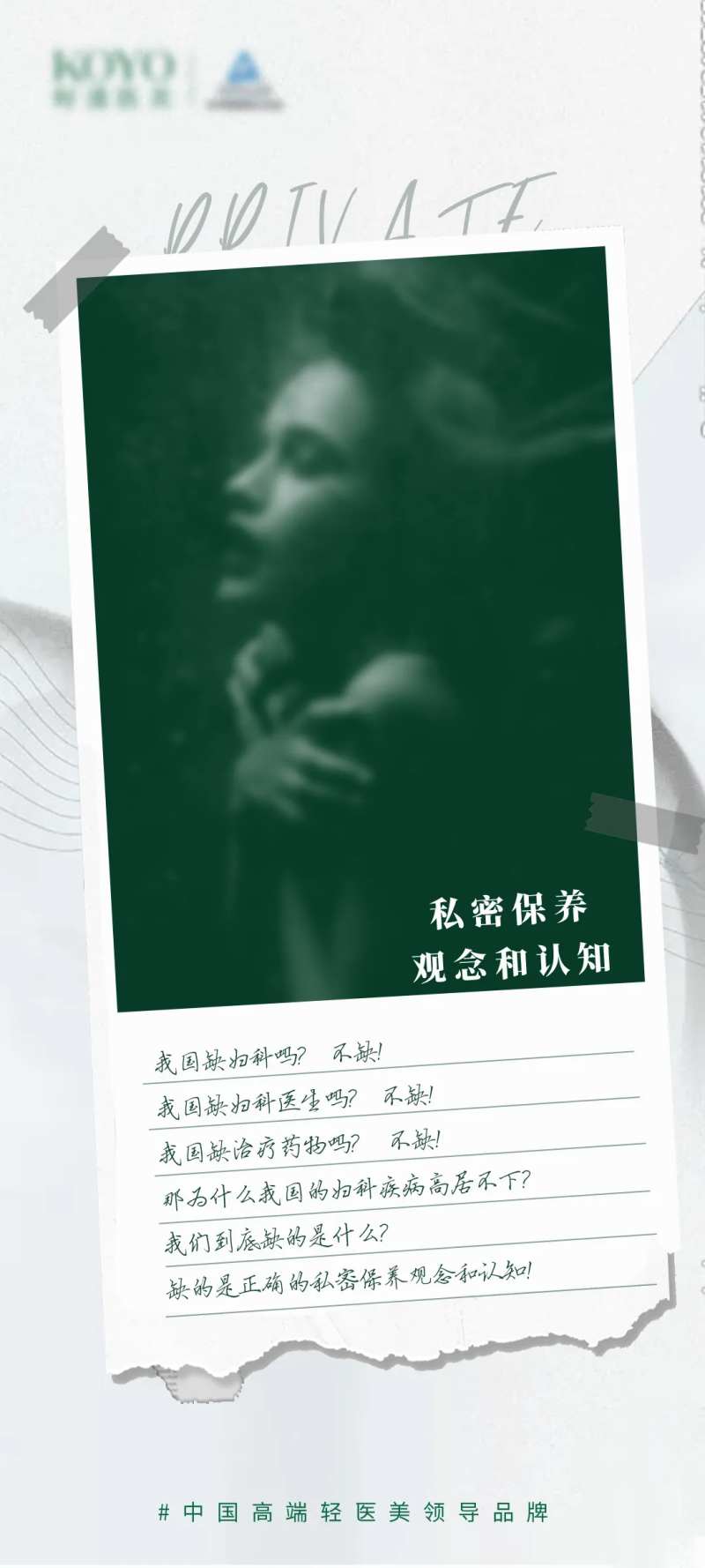 私密科普海报-采灵感-cailinggan.com