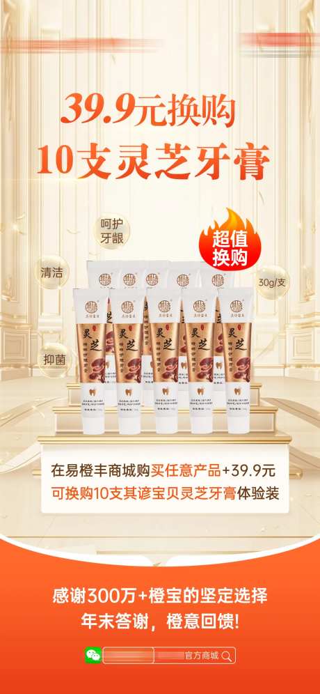 产品换购海报-采灵感-https://www.cailinggan.com/