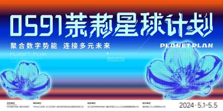 茉莉星球背景板-采灵感-https://www.cailinggan.com/