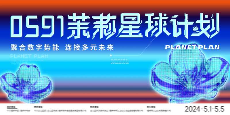 茉莉星球背景板-采灵感-cailinggan.com