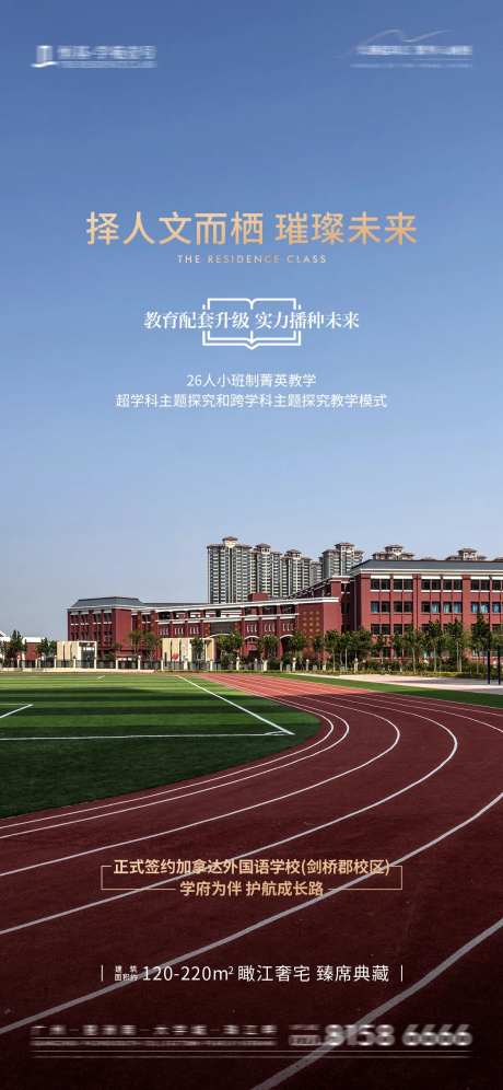 地产学校宣传海报-采灵感-https://www.cailinggan.com/