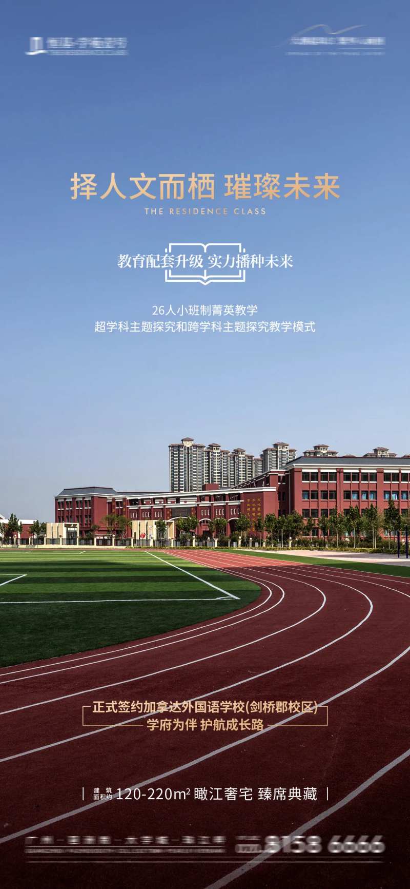 地产学校宣传海报-采灵感-cailinggan.com