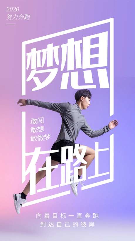 梦想在路上海报-采灵感-https://www.cailinggan.com/