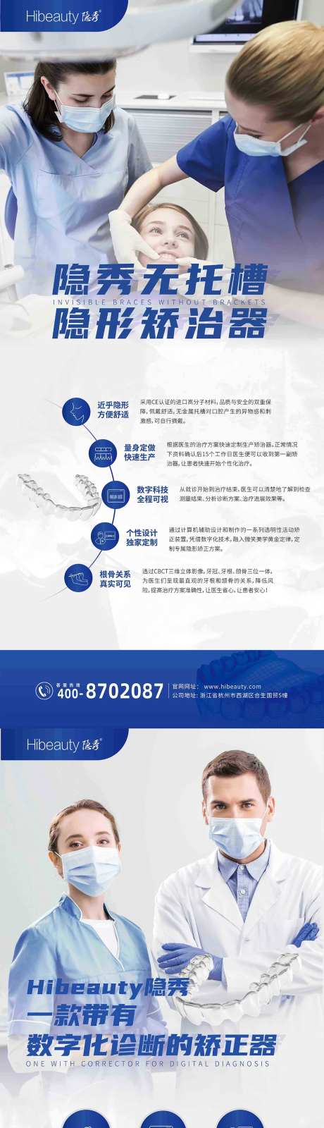 数字化正畸海报-采灵感-https://www.cailinggan.com/
