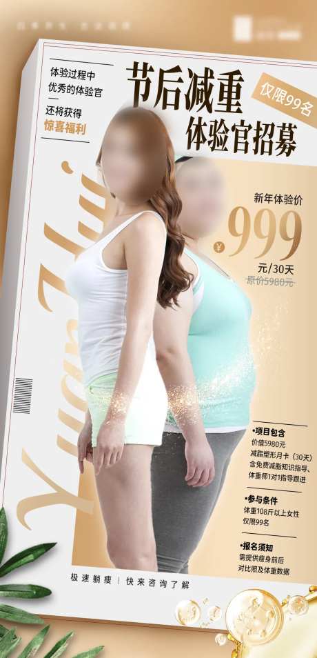 医美减肥减重营销朋友圈海报-采灵感-https://www.cailinggan.com/