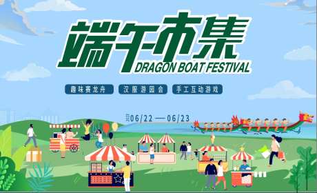 端午市集背景板-采灵感-https://www.cailinggan.com/