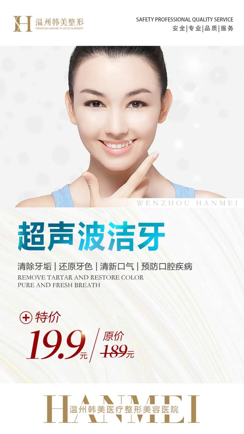 超声波洁牙医美海报-采灵感-cailinggan.com