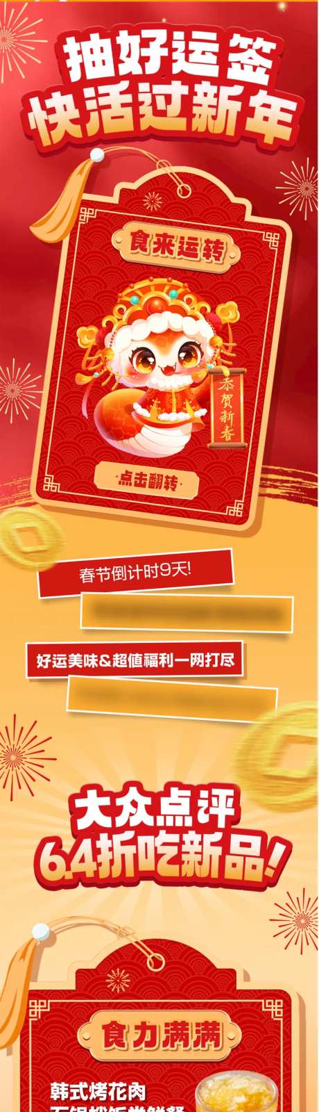 新年好运签长图文海报-采灵感-https://www.cailinggan.com/