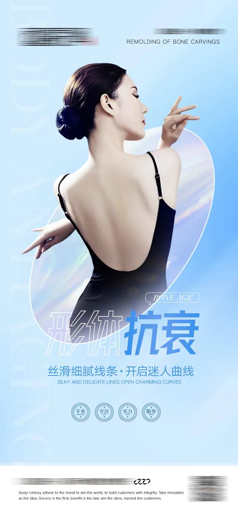 医美形体抗衰海报-采灵感-cailinggan.com