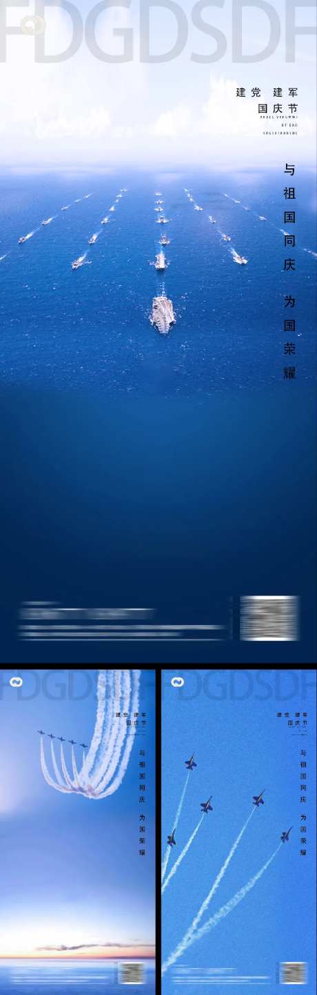 建党建军国庆节节日系列海报-采灵感-https://www.cailinggan.com/