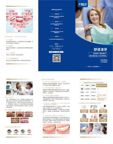 口腔牙科折页印刷洁牙-采灵感-https://www.cailinggan.com/