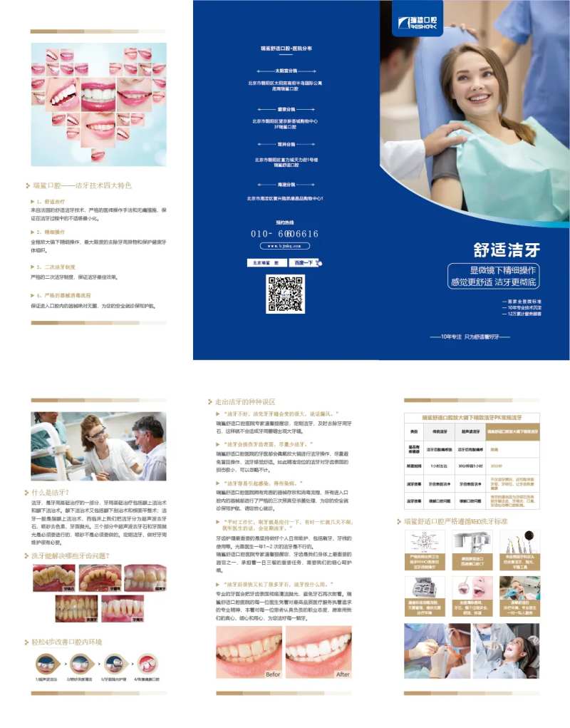 口腔牙科折页印刷洁牙-采灵感-cailinggan.com