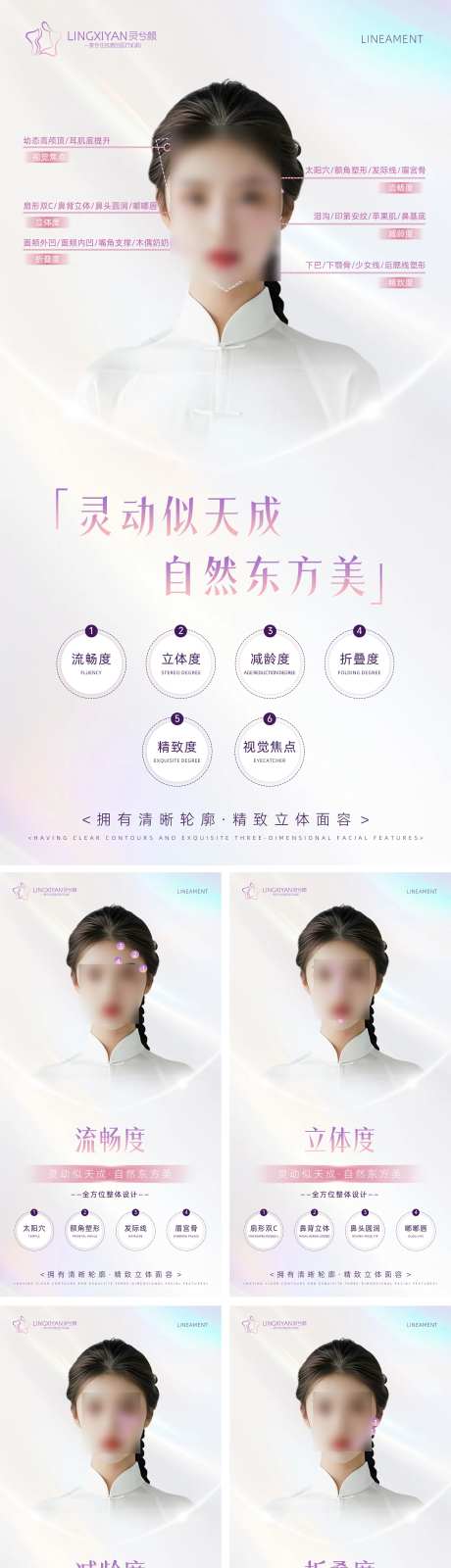 医美高端项目部位介绍系列海报-采灵感-https://www.cailinggan.com/