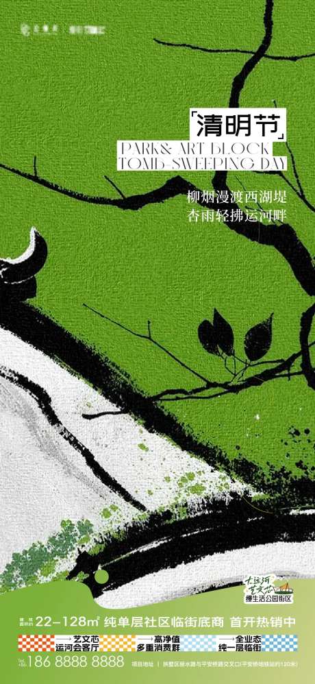 二十四节气清明节美图微信海报-采灵感-https://www.cailinggan.com/