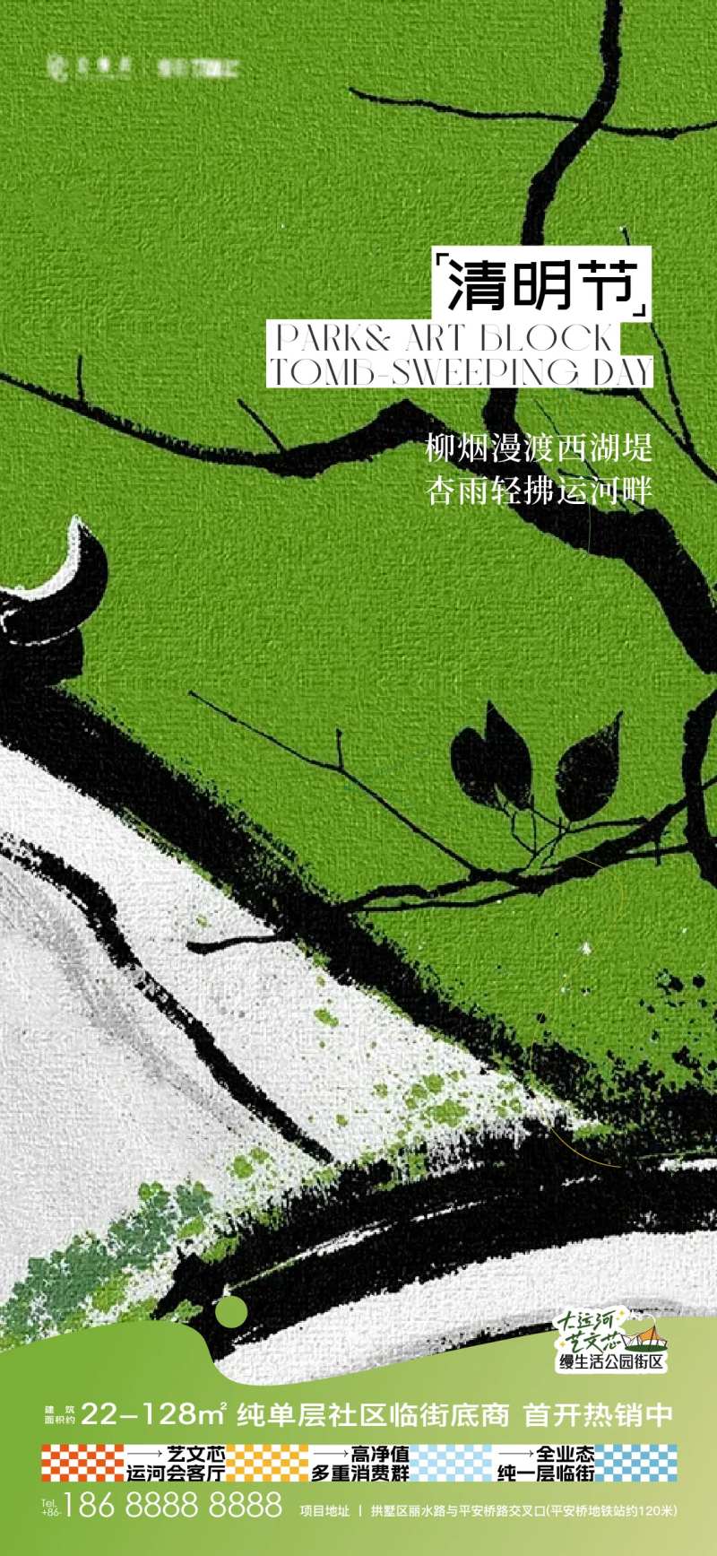 二十四节气清明节美图微信海报-采灵感-cailinggan.com