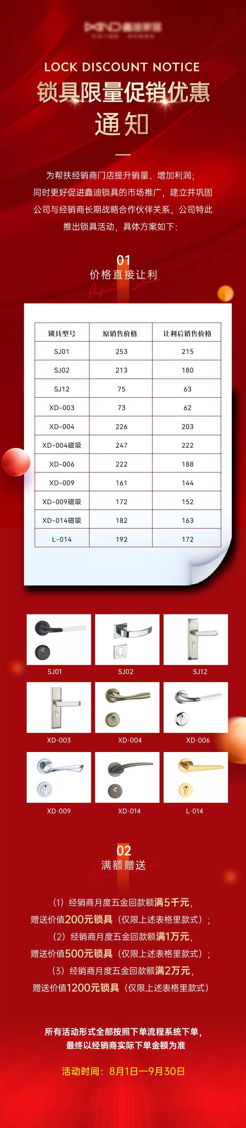 锁具促销通知长图海报-采灵感-cailinggan.com