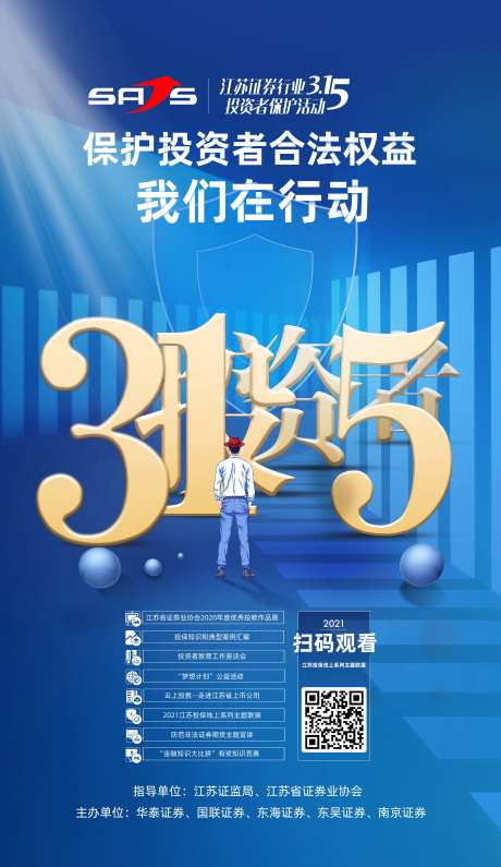 315保护投资者合法权益宣传海报-采灵感-https://www.cailinggan.com/