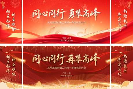 红色激励大会表彰大会年会背景-采灵感-https://www.cailinggan.com/