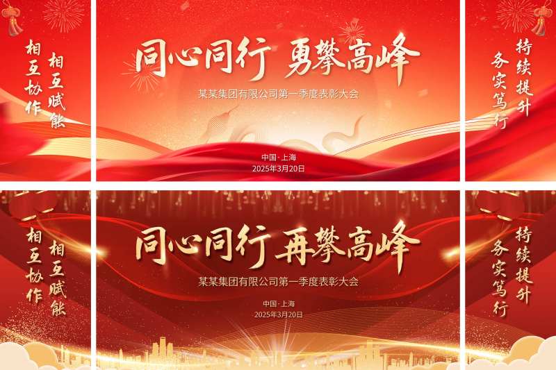 红色激励大会表彰大会年会背景-采灵感-cailinggan.com