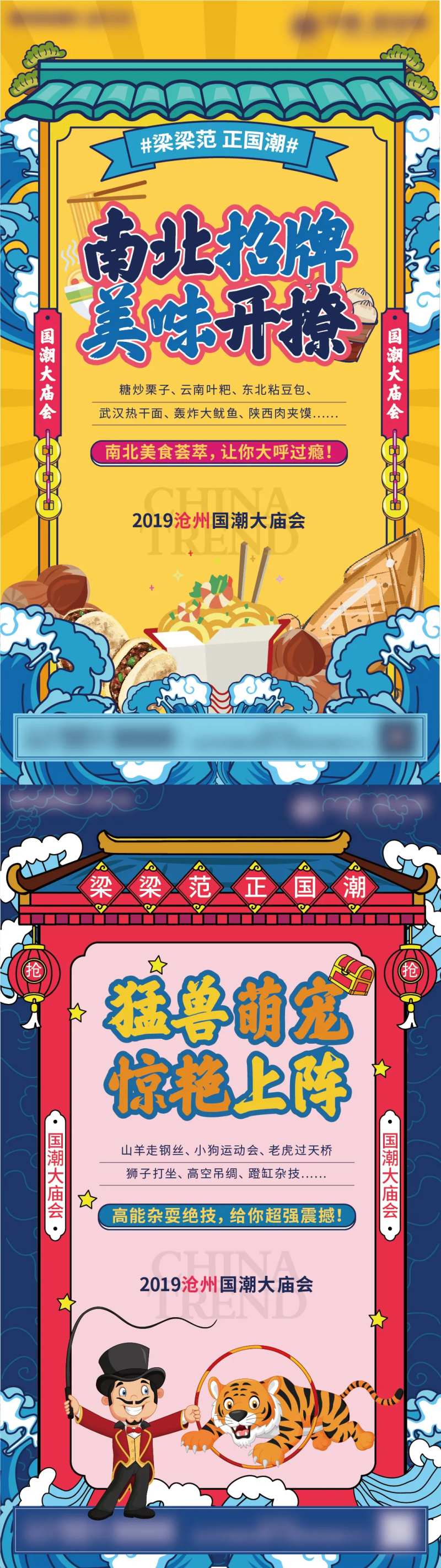 国潮大庙会-采灵感-cailinggan.com