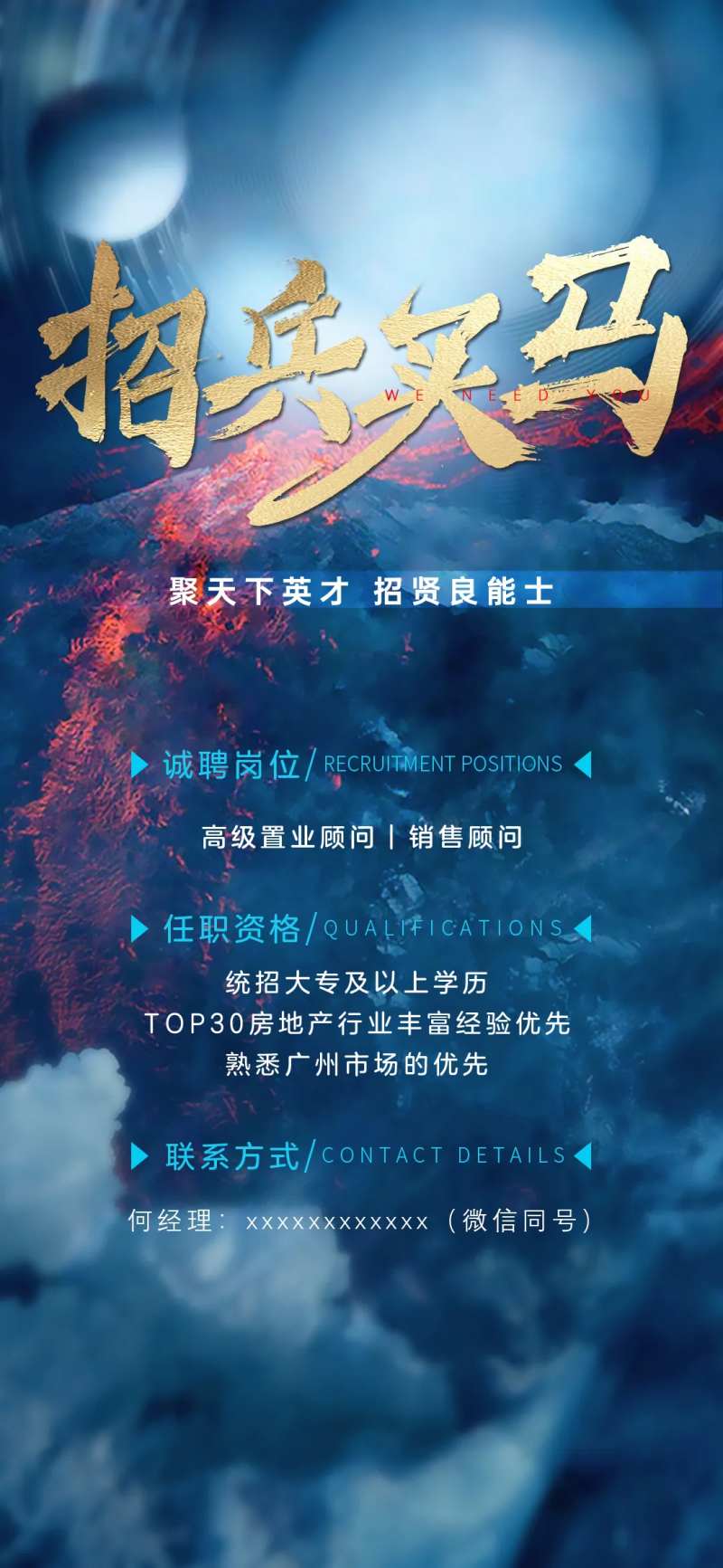 房地产招兵买马招聘 -采灵感-cailinggan.com