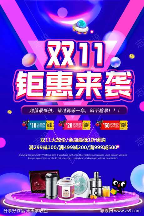 大气炫彩双11钜惠来袭电商促销海报-采灵感-https://www.cailinggan.com/