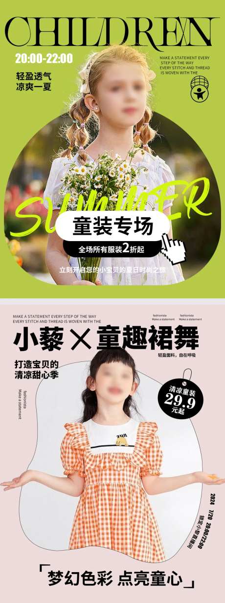 童装营销活动海报-采灵感-https://www.cailinggan.com/