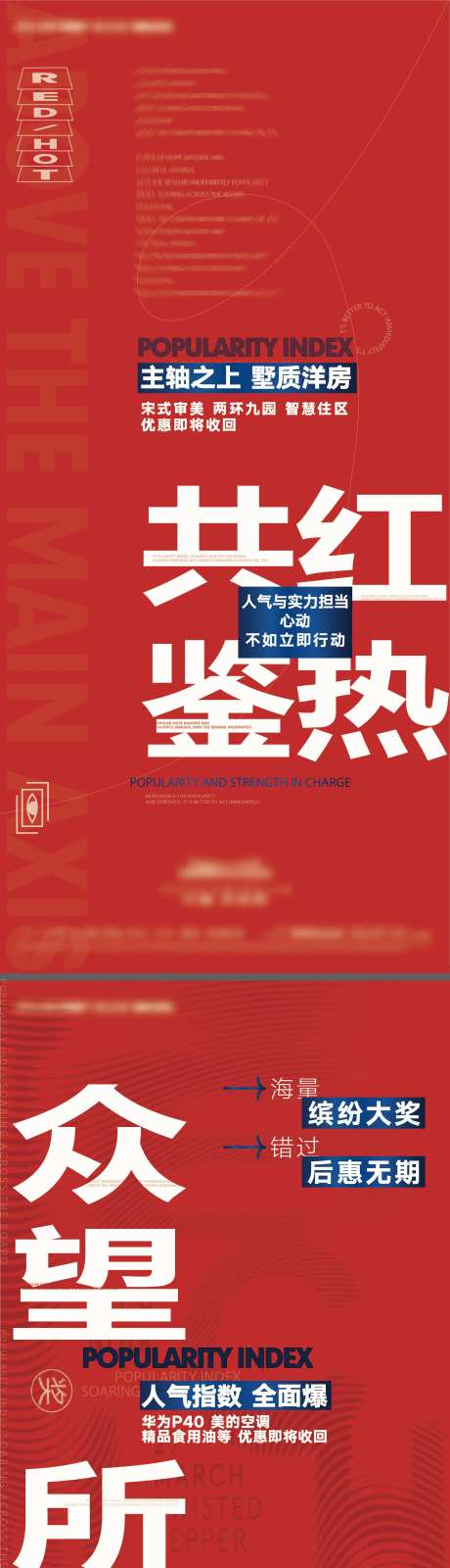 地产红色热销大字报卖压系列刷屏海报-采灵感-https://www.cailinggan.com/