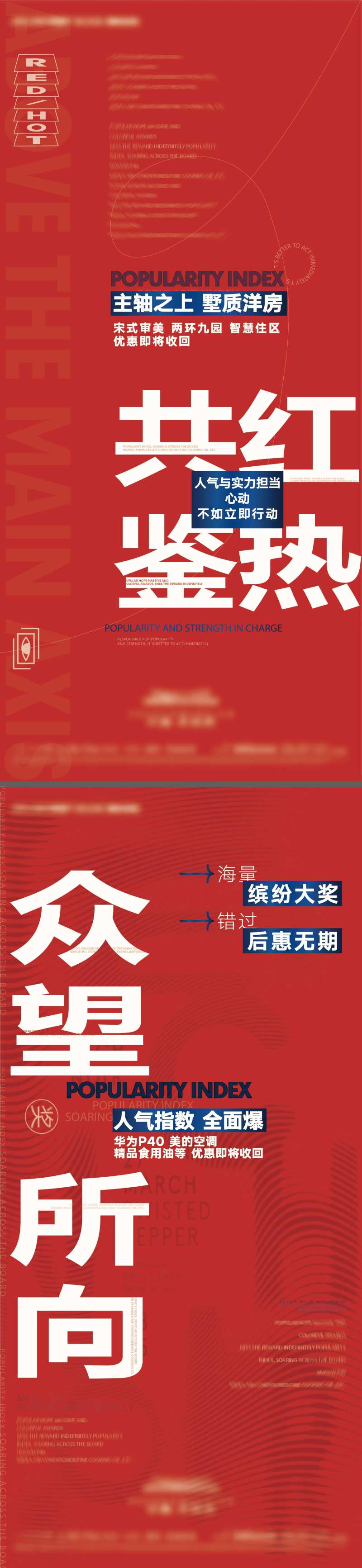 地产红色热销大字报卖压系列刷屏海报-采灵感-cailinggan.com