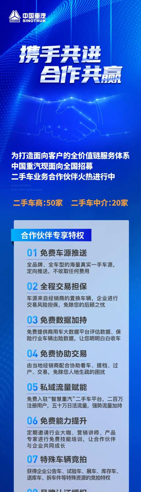 携手共进合作共赢汽车车企卡车招募长图-采灵感-https://www.cailinggan.com/