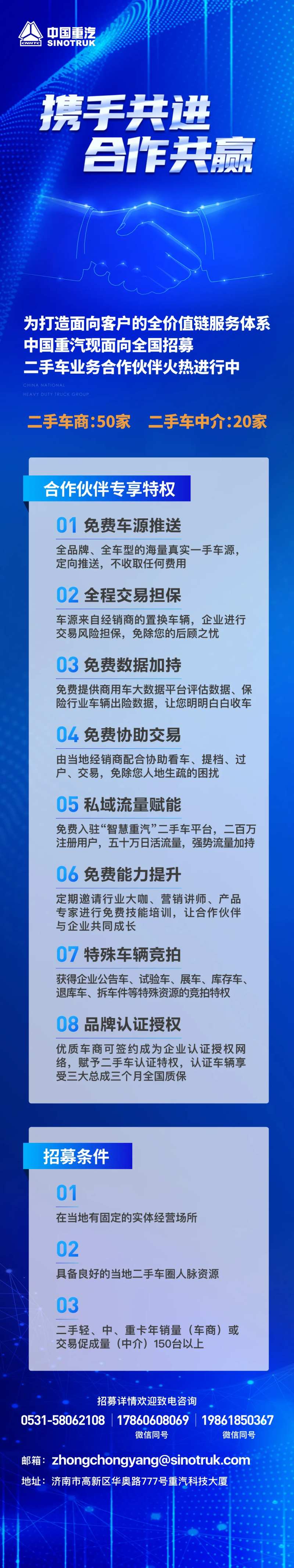 携手共进合作共赢汽车车企卡车招募长图-采灵感-cailinggan.com