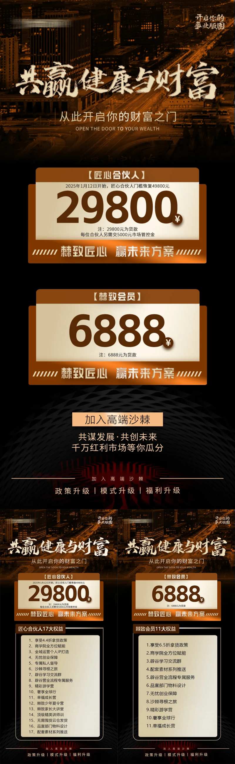 招商营销活动海报-采灵感-cailinggan.com