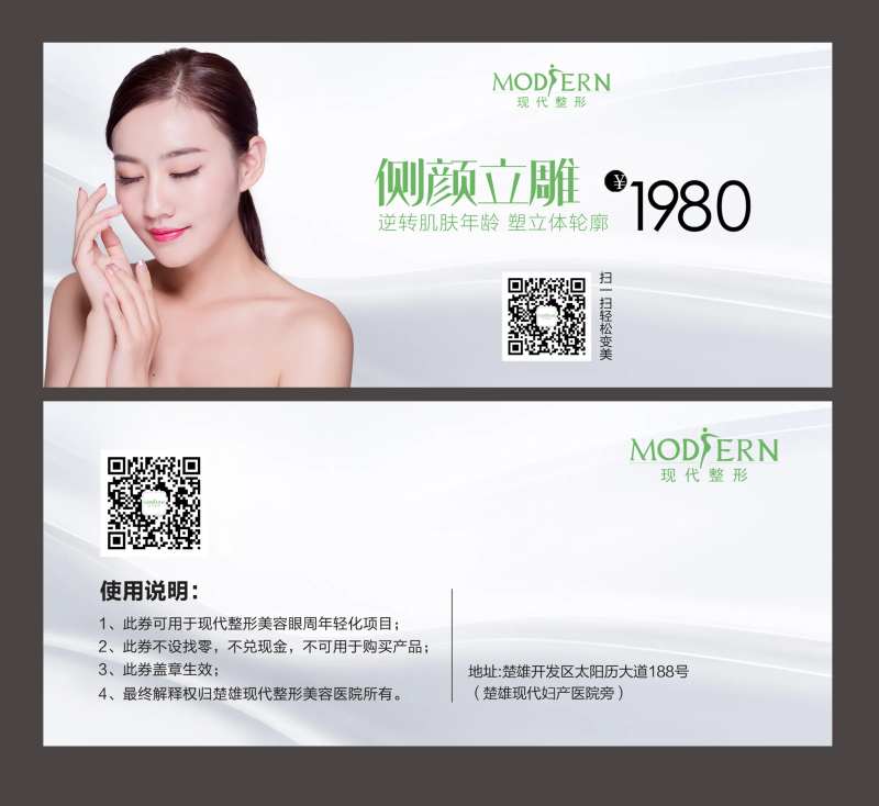 医美整形线雕优惠券-采灵感-cailinggan.com