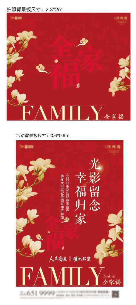 拍照全家福活动海报展板-采灵感-https://www.cailinggan.com/