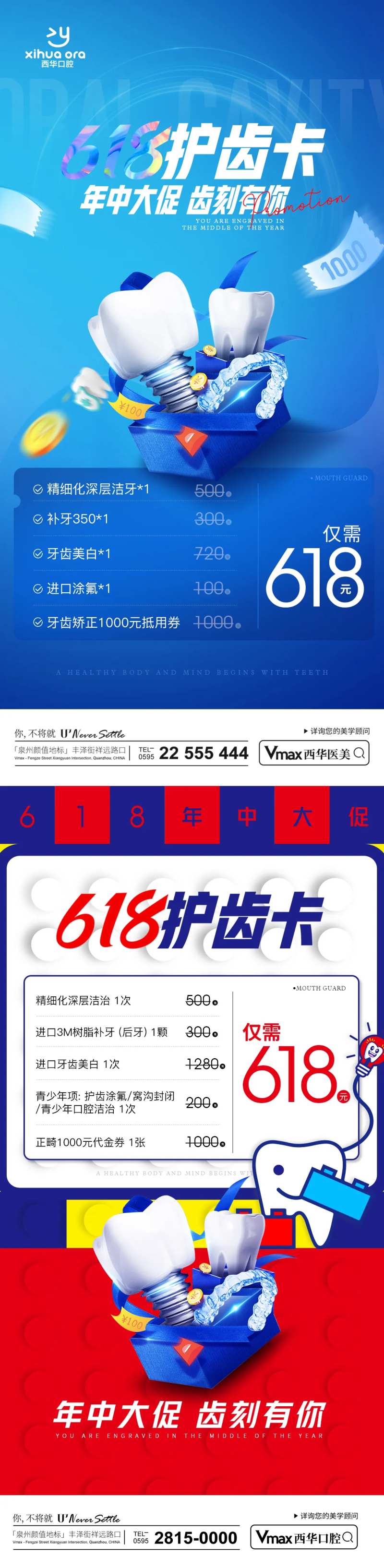 618护齿卡项宣传海报-采灵感-cailinggan.com