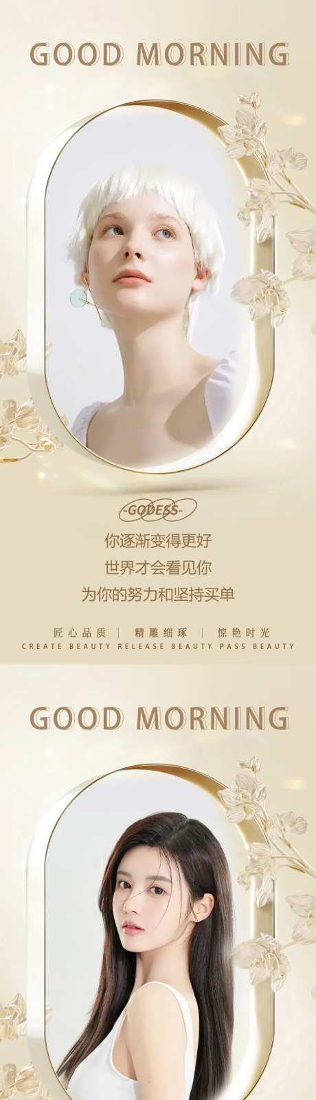 医美早安高级问候系列海报-采灵感-https://www.cailinggan.com/