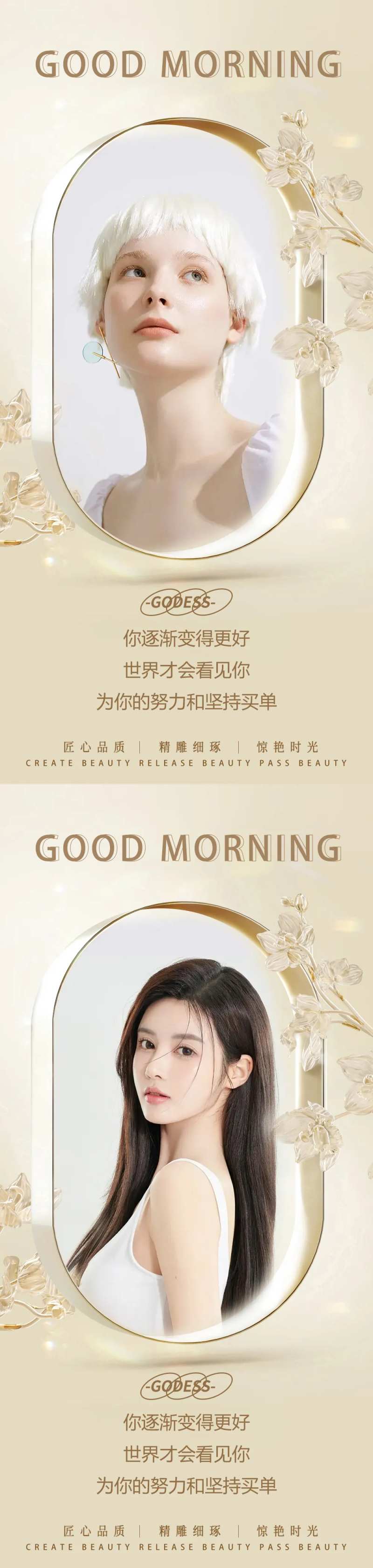 医美早安高级问候系列海报-采灵感-cailinggan.com