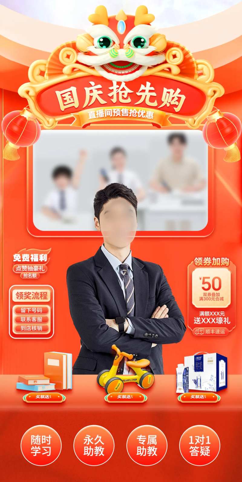 直播间国庆节抢先购书籍教育课程-采灵感-cailinggan.com