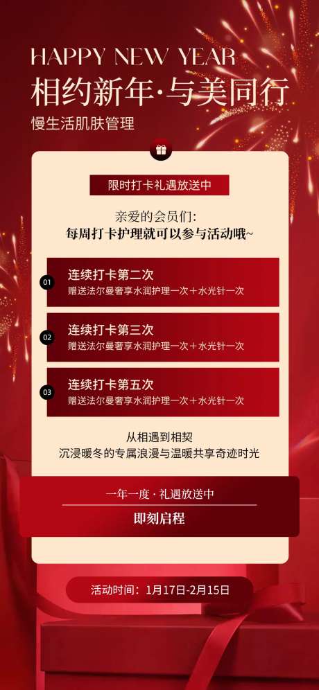医美新年海报-采灵感-cailinggan.com