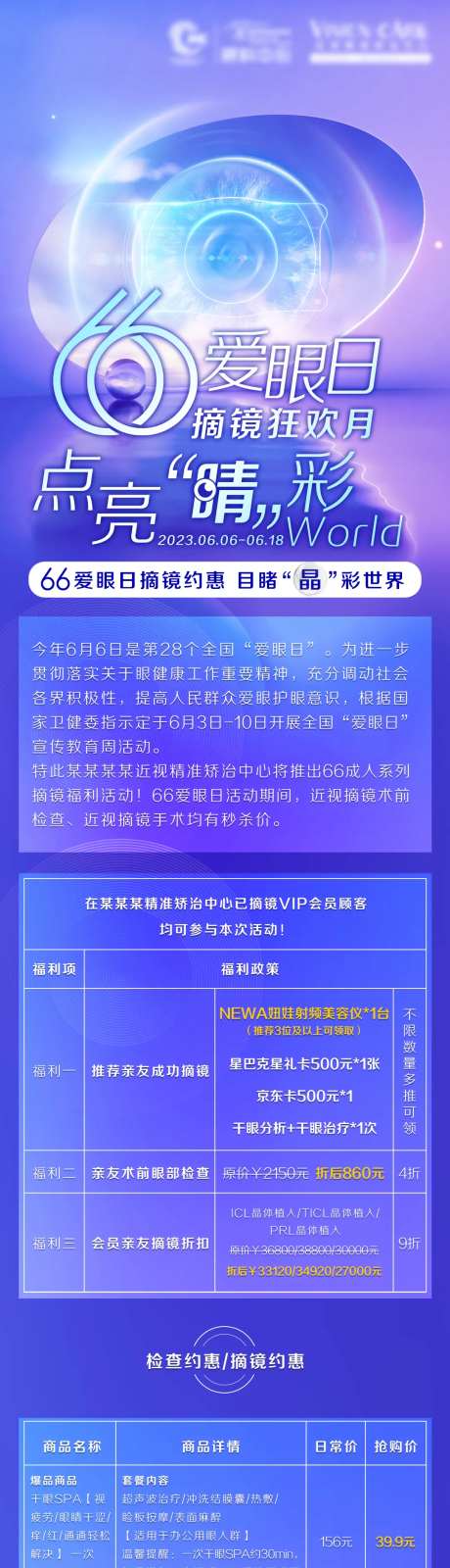 66爱眼日宣传促销长图海报-采灵感-https://www.cailinggan.com/