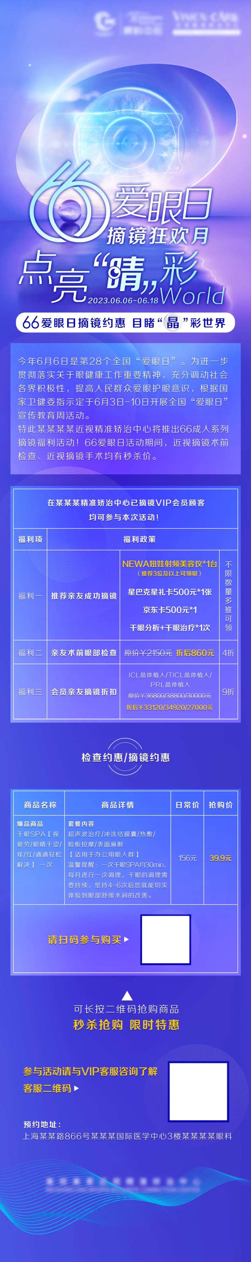 66爱眼日宣传促销长图海报-采灵感-cailinggan.com